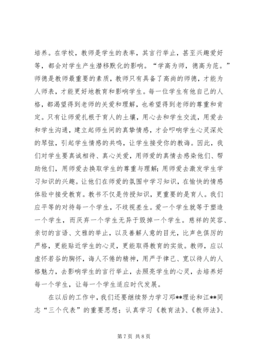 学习《教育法》心得 (2).docx