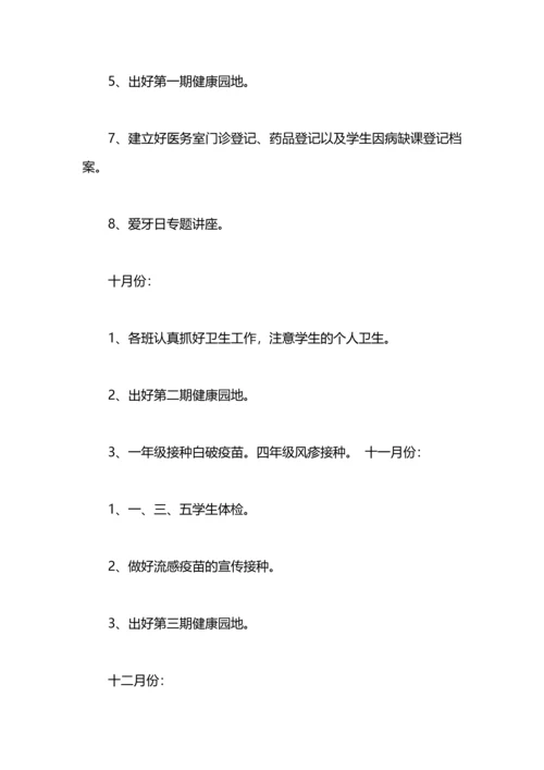 有关小学卫生工作计划.docx