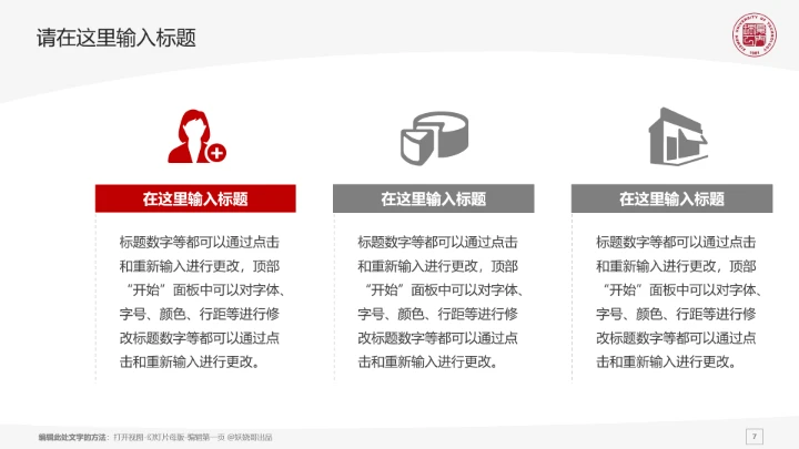 厦门理工大学课题学术汇报毕业论文答辩通用PPT模板