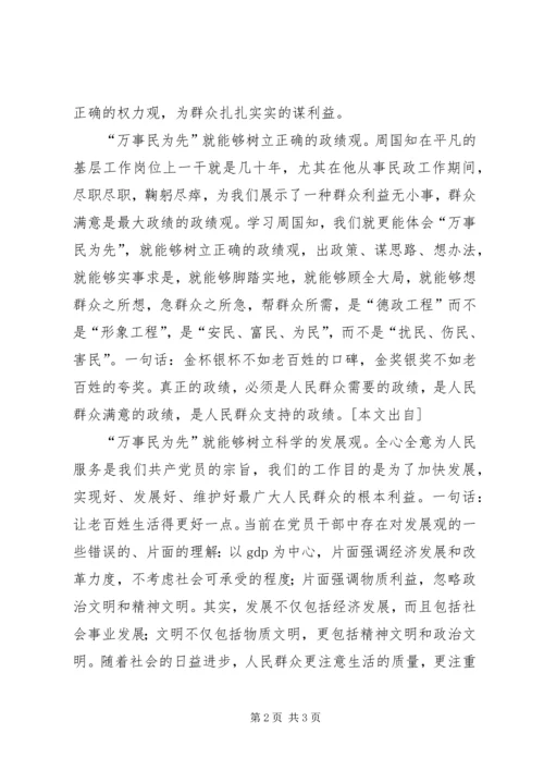 学习周国知先进事迹的体会 (2).docx