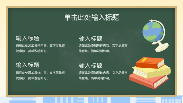 安全教育主题班会ppt模板