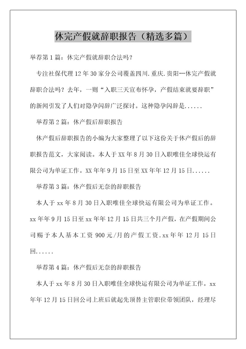 休完产假就辞职报告精选多篇