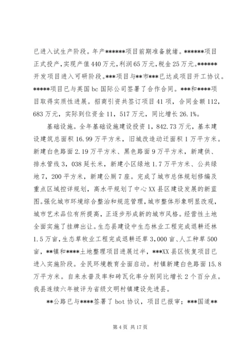 县政府工作报告 (2).docx