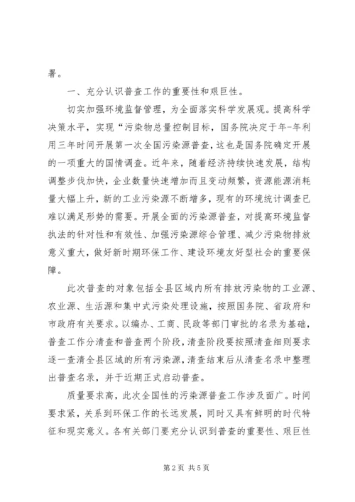 县污染源审查会县长讲话稿.docx