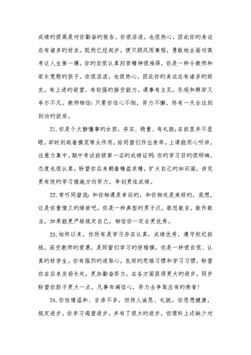 2022年小学生期末考试评语老师怎样给学生写期末考试评语