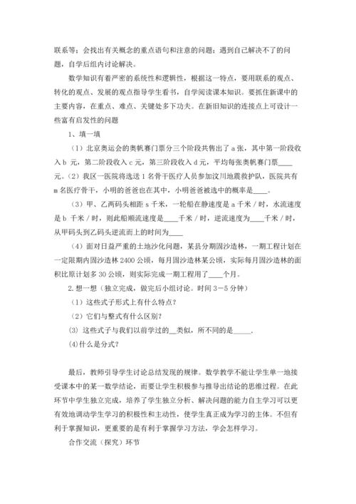 初中数学概念课的教学设计.docx