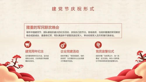 大气中国风七一建党节PPT党课课件