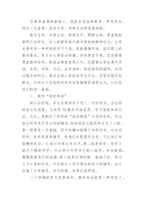 初中英语教师个人工作总结5篇.docx