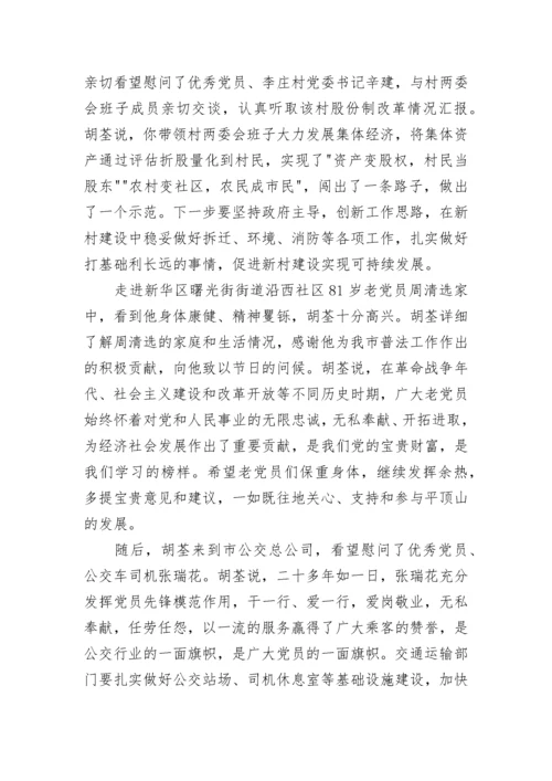 看望慰问老党员简报.docx
