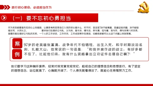 党员干部要从党的百年光辉历史中坚定初心使命