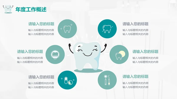 口腔医院牙齿健康通用PPT模板