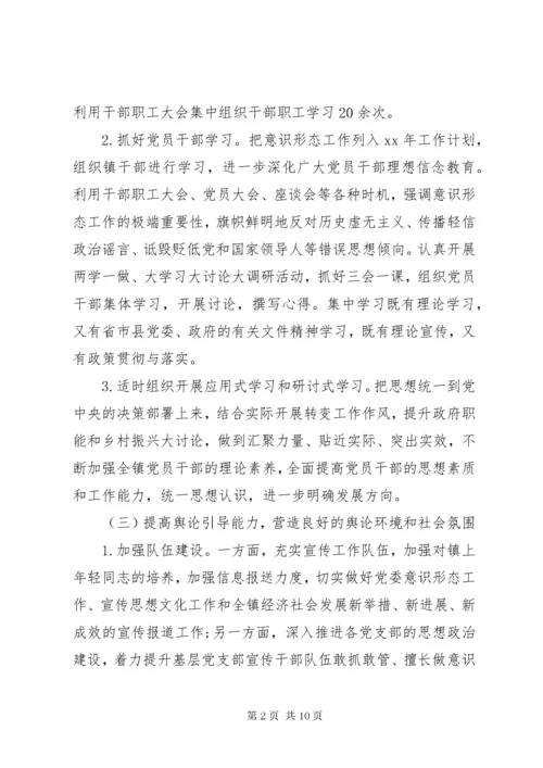 个人意识形态半年工作总结.docx