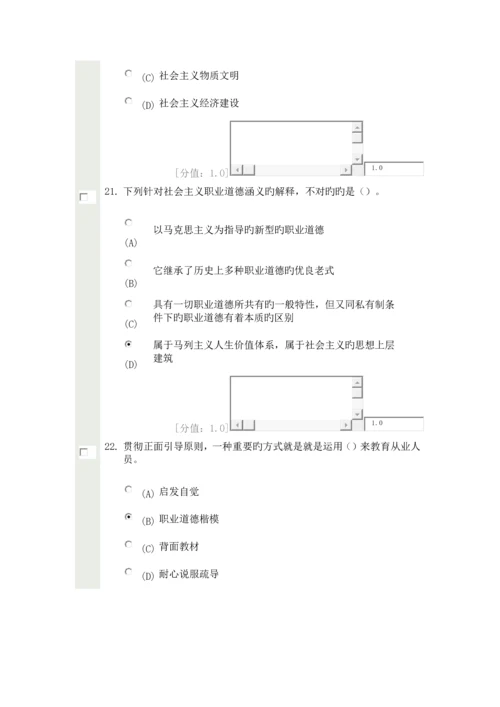 专业技术人员职业道德考试分.docx