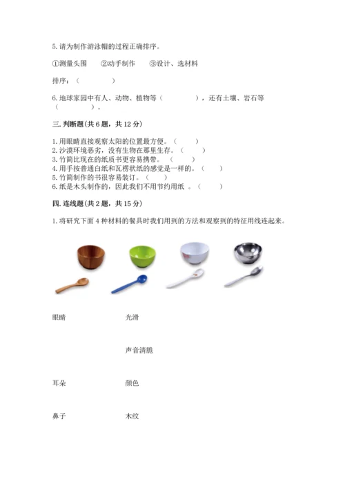 教科版二年级上册科学期末测试卷精品【名师系列】.docx