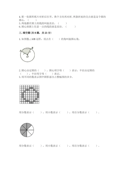 人教版小学六年级上册数学期末测试卷【中心小学】.docx