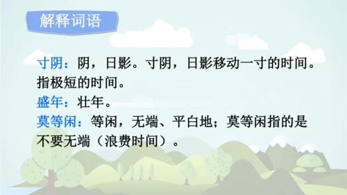 统编版2024-2025学年五年级语文上册同步   语文园地二 -课件