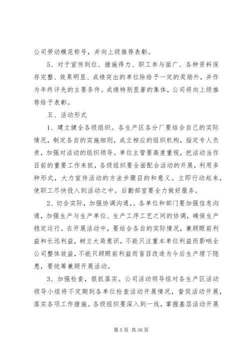 节能减排创新增效活动实施方案.docx