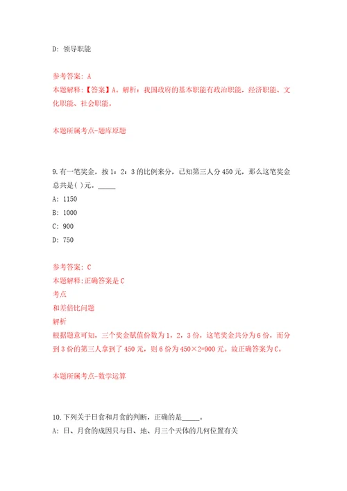 2021年山西吕梁文水县部分事业单位招考聘用35人模拟考卷