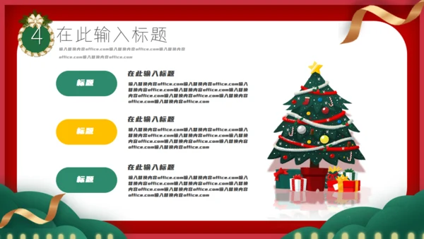 圣诞狂欢节活动宣传策划通用PPT模板