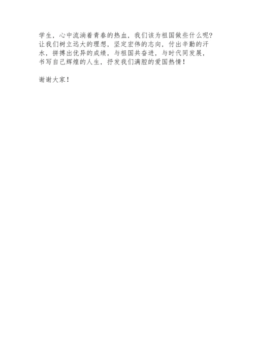 初二关于爱国教育演讲稿模板.docx