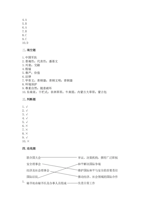 六年级下册道德与法治 《期末测试卷》含答案（a卷）.docx