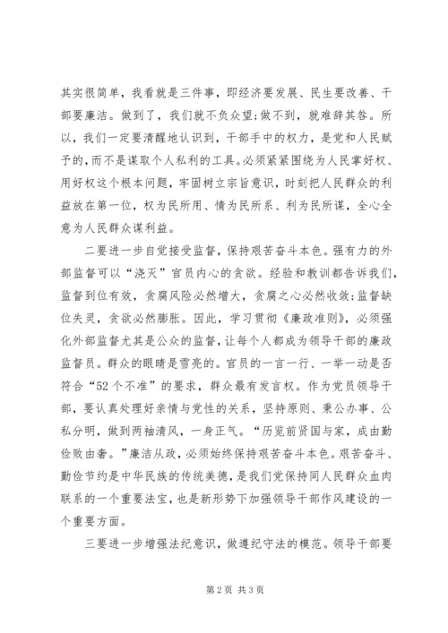 学习廉政准则个人心得体会.docx