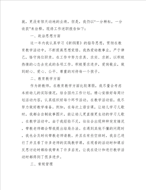 幼儿教师的述职报告5篇
