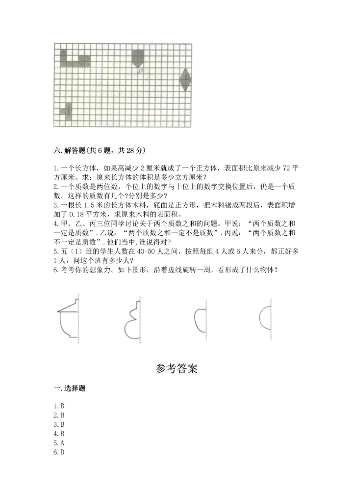 人教版五年级下册数学期末测试卷附精品答案.docx