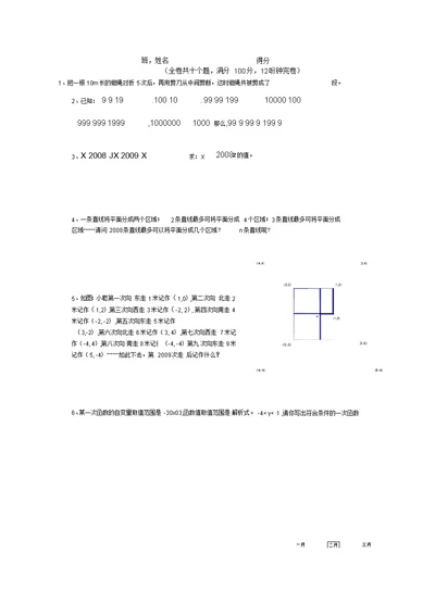 巫峡初级中学级第一红叶杯数学竞赛试题