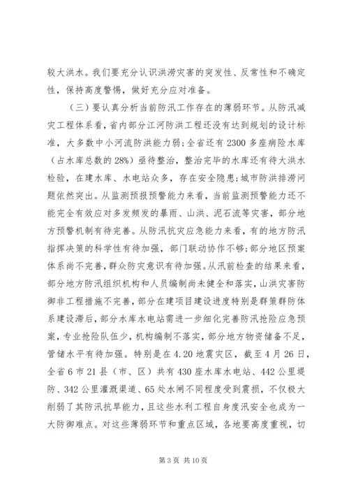 副省长防汛抗旱讲话(3).docx