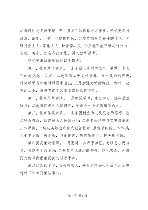 学习廉洁教育之心得体会 (2).docx