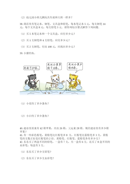 小学二年级上册数学应用题100道【能力提升】.docx