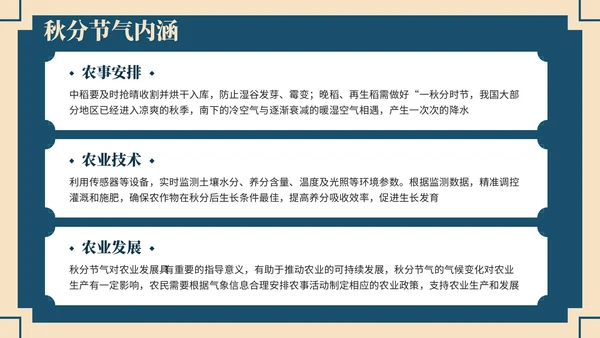 深蓝色中国风学校主题班会秋分节气历史介绍PPT模板