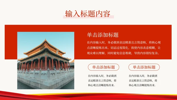 红色党政风中国风的PPT模板