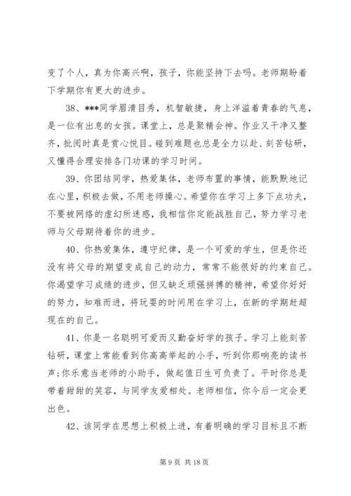 初中八年级下期学生评语.docx