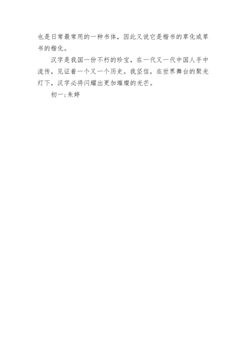 汉字的演变过程.docx