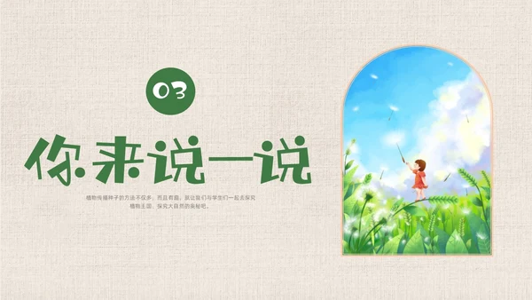 插画简约植物妈妈有办法课件PPT