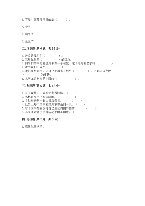 部编版二年级上册道德与法治期中测试卷及参考答案（完整版）.docx