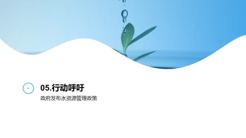 积水成渊：水资源治理