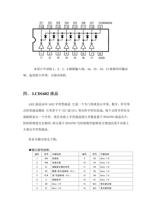 基于单片机的步进电机控制新版系统单片机专业课程设计方案报告.docx