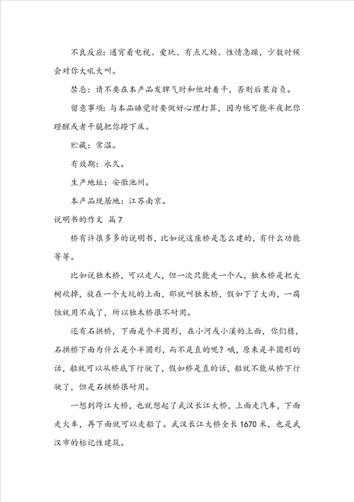 说明书的作文锦集七篇