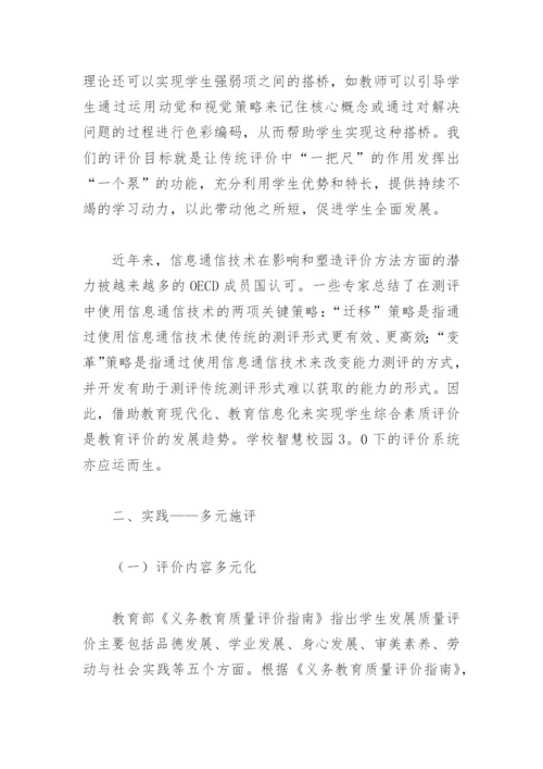 新时代教育改革典型案例(精选8篇).docx