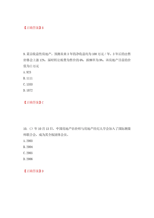 房地产估价师房地产估价理论与方法考试题押题卷含答案第31套