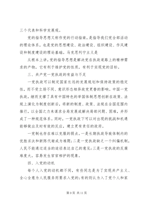 党的性质宗旨和指导思想.docx