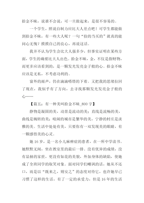 拾金不昧的作文.docx