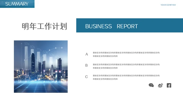 商务简约个人年终总结工作计划下午茶通用PPT模板