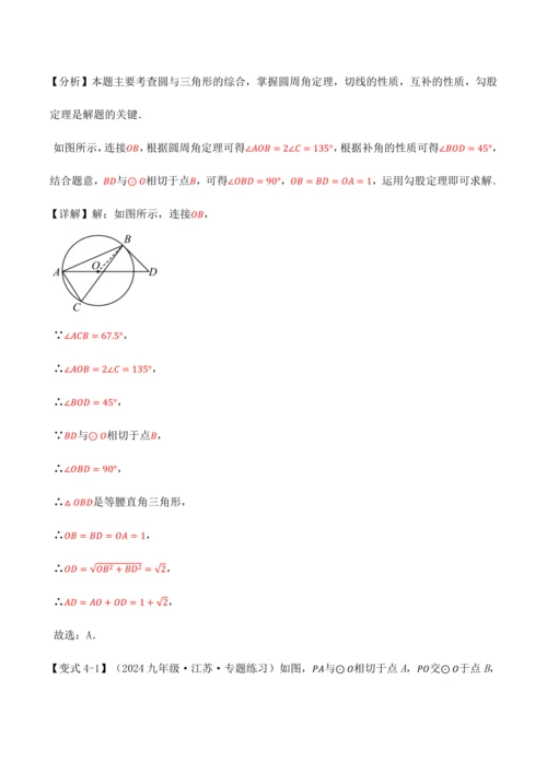 人教版2024-2025九年级数学上册同步讲义专题专题24.6切线的判定与性质【十大题型】(学生版+