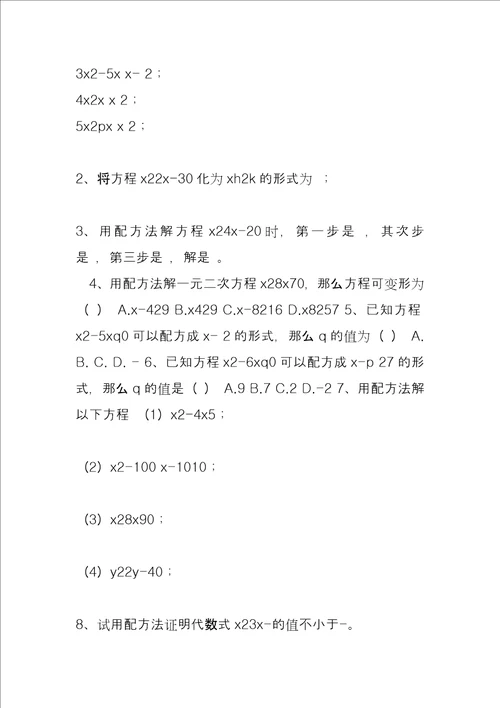 2022苏教版九年级数学上册,一元二次方程同步练习题2含答案