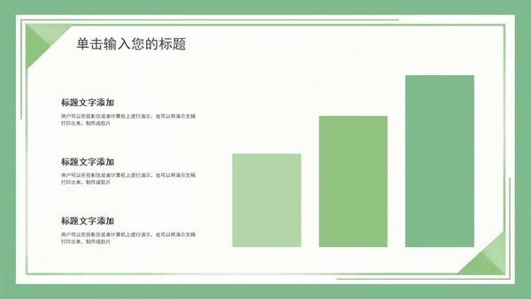 绿色花卉白底简约小清新PPT模板