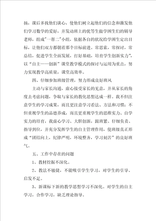 精选教师个人工作总结汇总八篇